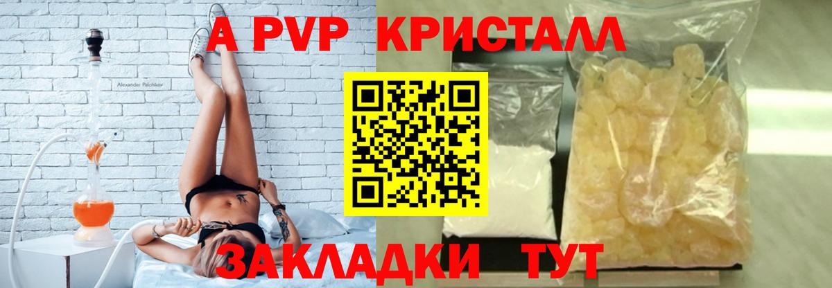 А ПВП Crystall Можга