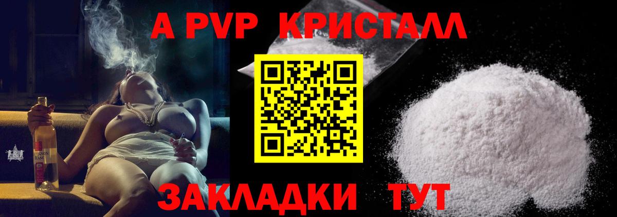 Alfa_PVP Crystall  Alpha-PVP кристаллы  A PVP  Вход с VPN  A PVP СК  Можга 