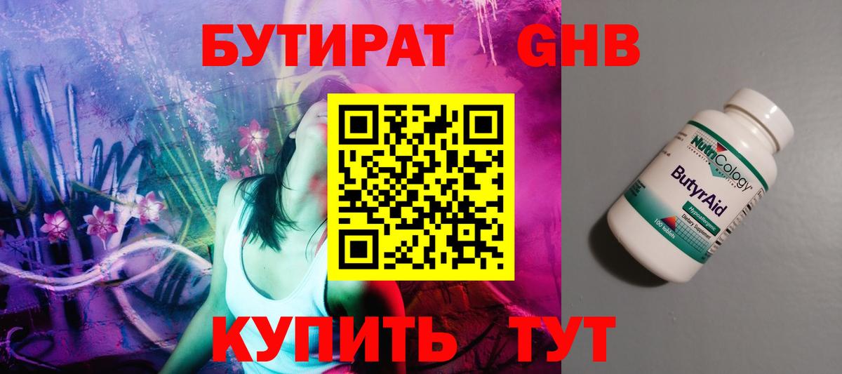 Бутират бутандиол  Вход с VPN  Можга 