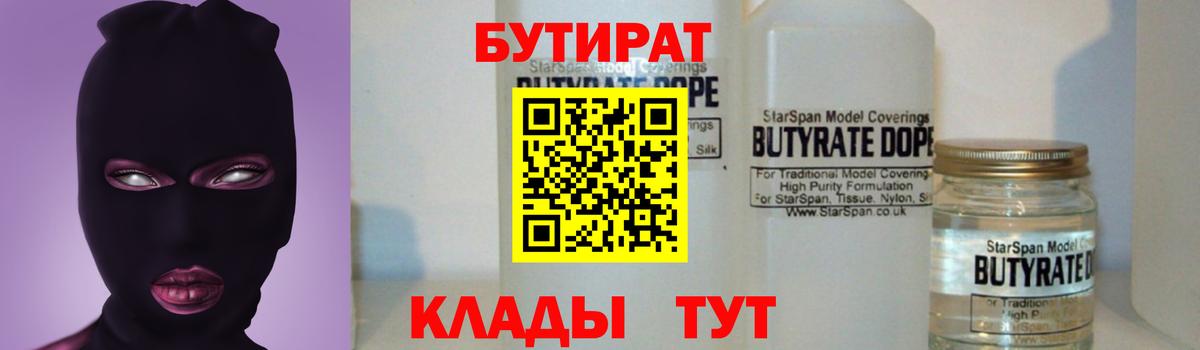 Бутират GHB Можга