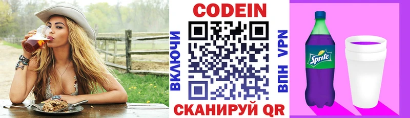 Кодеин Purple Drank  магазин  наркотиков  Можга 