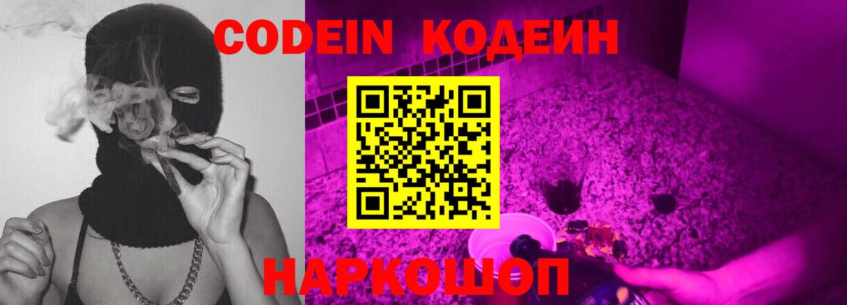 Кодеин Purple Drank Можга